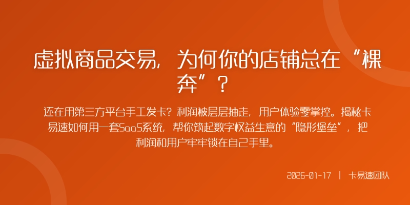 虚拟商品交易，为何你的店铺总在“裸奔”？