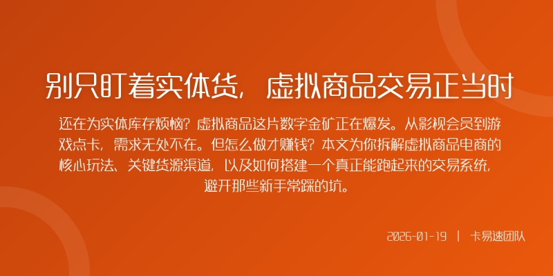 别只盯着实体货，虚拟商品交易正当时