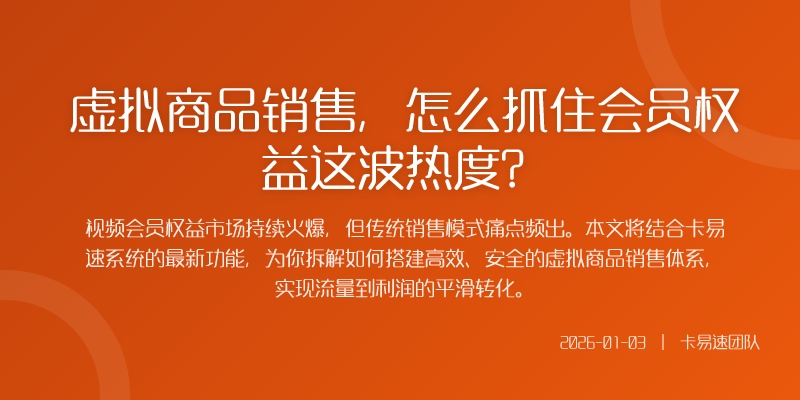 虚拟商品销售,怎么抓住会员权益这波热度?