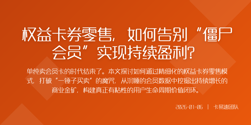 搭建你自己的权益精品店三个落地关键点