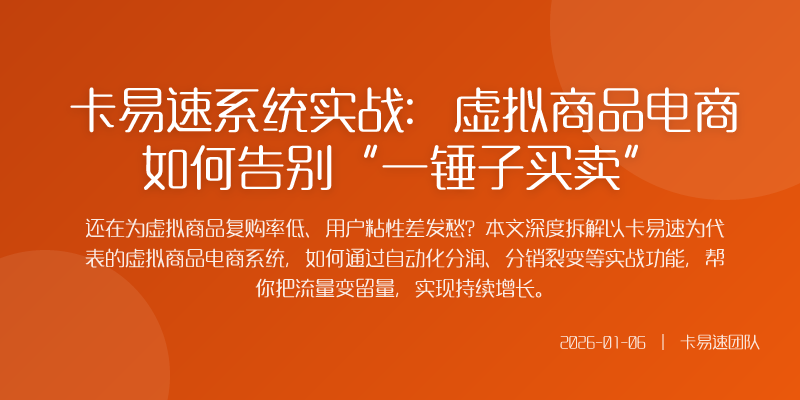 虚拟商品的生意远不止卖出一张卡一个会员那么简单从