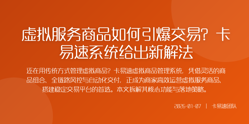 如果说灵活管理是基础那么交易安全与交付体验则是留住