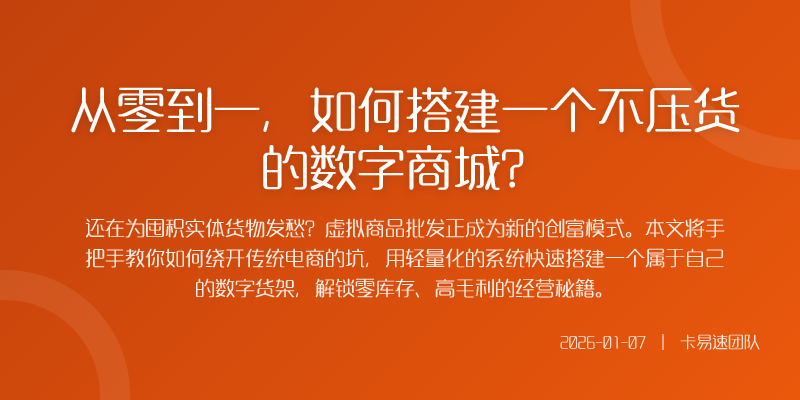 虚拟商品批发你的启动资金去哪了
