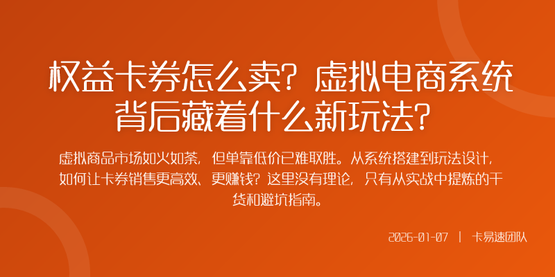 玩法升级从卖券到做生态