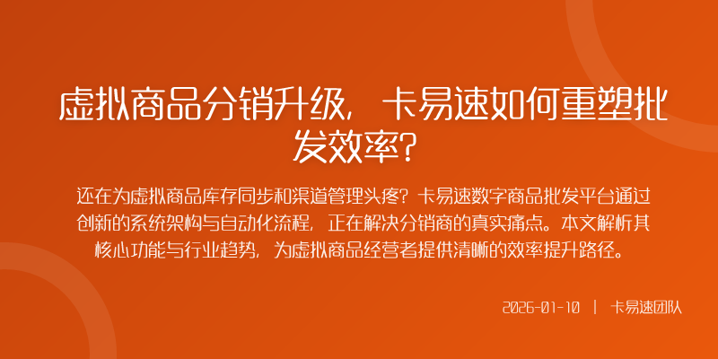 从手工对账到一键同步虚拟批发的效率革命