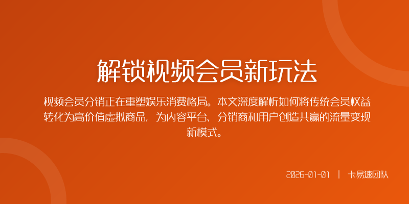 对于有意入局的分销商或创业者则需要评估自身流量属性