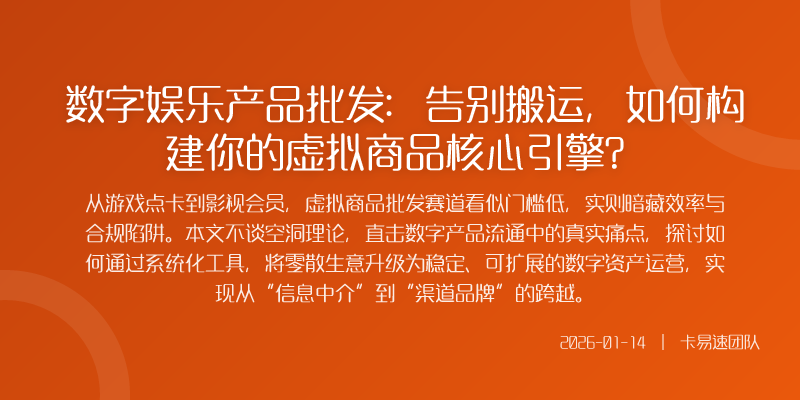 当虚拟商品不再是一手交钱一手发码p