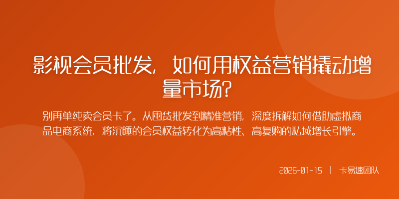 还在为堆积如山的影视会员卡发愁吗懂行的人都知道单纯