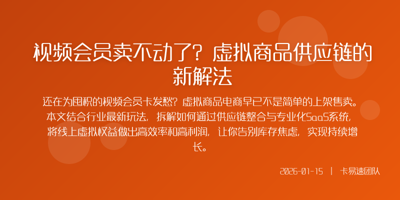 从囤货到流货虚拟商品赛道的思维进化