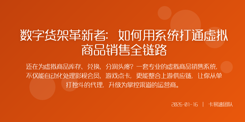 启动与迭代你的虚拟商品生意落地地图