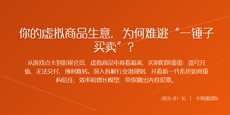 繁荣下的暗礁虚拟电商的三座大山