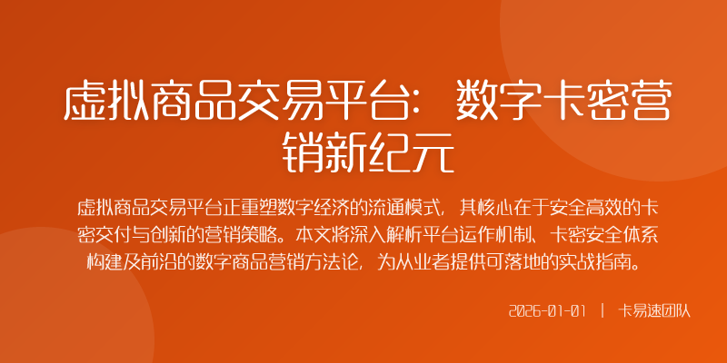 数字商品营销从流量获取到用户深耕的全链路策略h