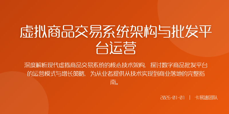 在数字经济浪潮下虚拟商品已成为全球电商市场的重要组