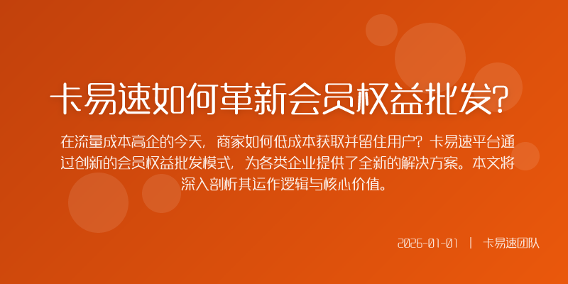 卡易速的核心优势在哪里