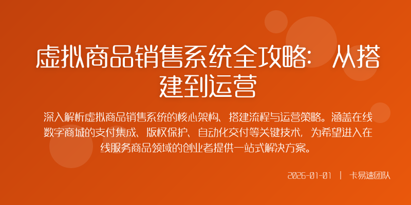 搭建虚拟商品商城并非只有一种方式企业或个人可以根据