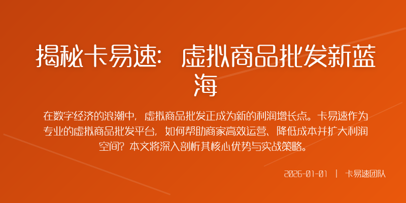 在数字消费日益普及的今天从游戏点卡视频会员到软件充