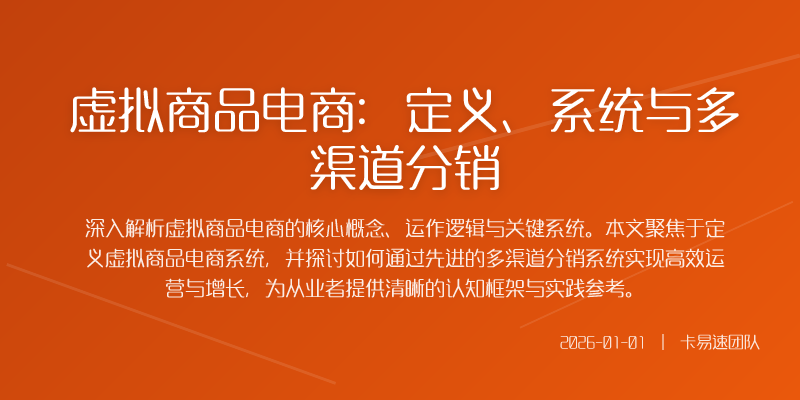 虚拟商品电商数字经济的新蓝海在数字