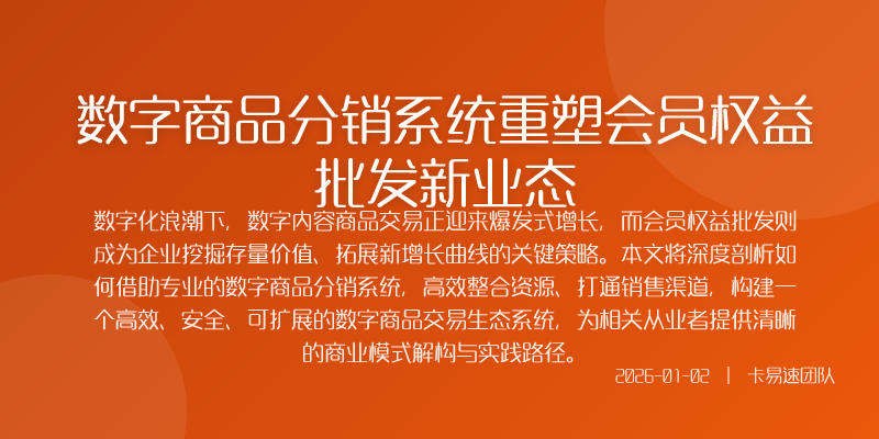 会员权益批发的核心挑战与系统需求