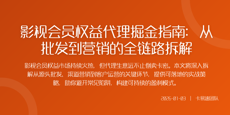 当你在某个社群里看到有人正以远低于官方渠道的价格兜
