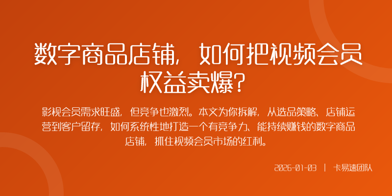 打开手机追剧看综艺免广告视频会员几乎成了现代人
