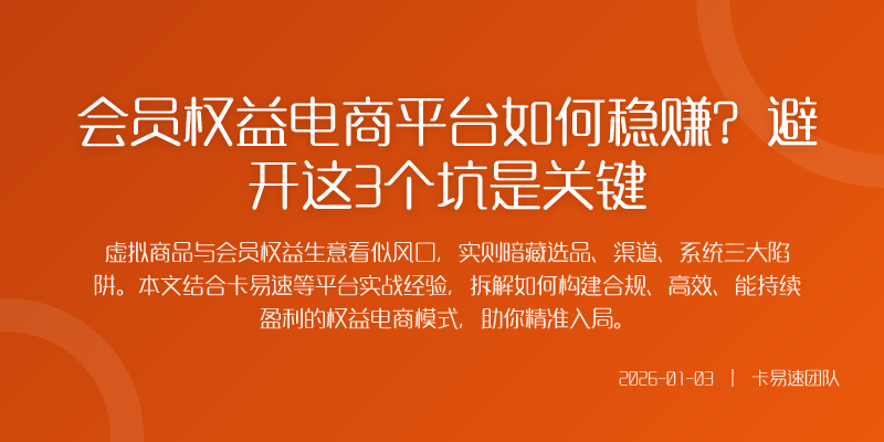 别再只看风口会员权益生意的真实面貌