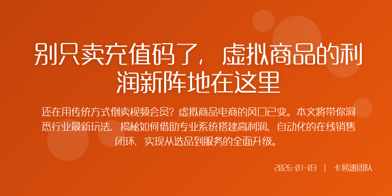 如果你还在用老一套的电商思维卖视频会员利润天花板已