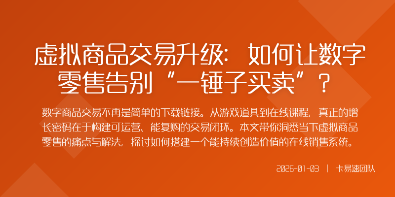 数字货架不止于卖完即走想象一下