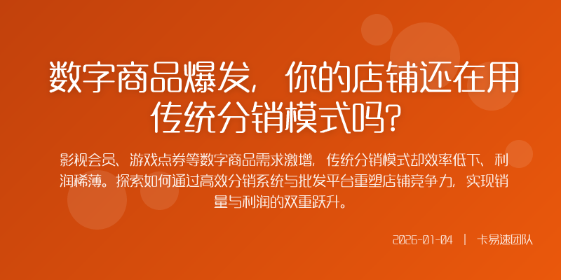 拆解痛点传统分销模式的三重枷锁